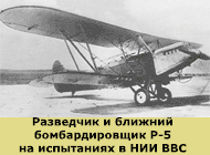 самолет Р-5