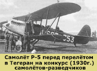 самолет Р-5