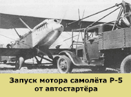 самолет Р-5