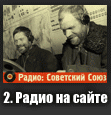 Настроиться на радио BattleFront.ru